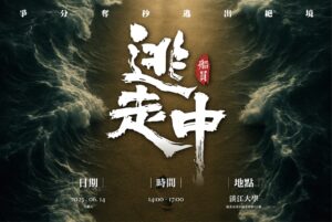 船員逃走中